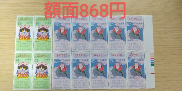コレクション記念切手 『干支お年玉くじ付き年賀切手』シリーズ (内、1枚交換した印があり) 額面868円