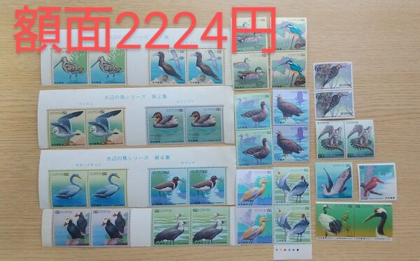 コレクション記念切手『水辺の鳥』シリーズ 額面2224円