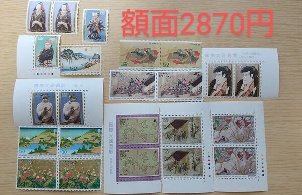 コレクション記念切手『国際文通週間』シリーズ 額面2870円