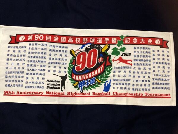 *レア*2008年(平成20年8月)第90回全国高校野球選手権記念大会 甲子園 記念 フェイスタオル