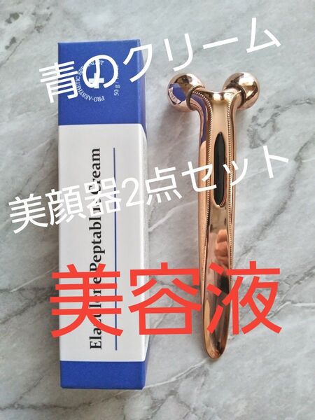 エラジュレン ペプタブルークリーム(美容クリーム)50gと美顔ローラー 2点セット