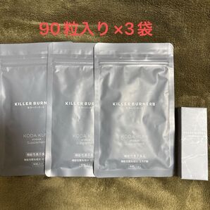 KILLER BURNER2 キラーバーナー2 90粒×3袋 フェイス&ボディCare1箱付き
