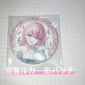 プロセカ 巡音ルカ 缶バッジ