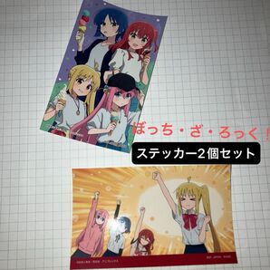 ぼっち・ざ・ろっく! ステッカー2個セット