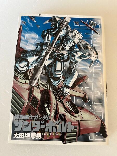 機動戦士ガンダム サンダーボルト 7巻 太田垣康男