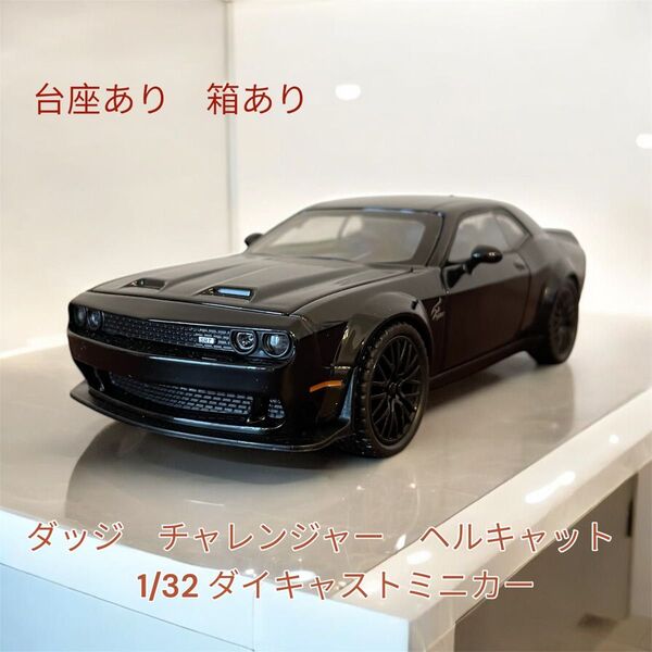 1/32 ダッジ チャレンジャー ダイキャスト ミニカー ブラック 光る 鳴る 走る