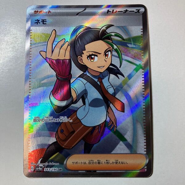 ポケモンカードゲーム シャイニートレジャーex ネモ SR 1枚