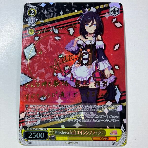 ヴァイスシュヴァルツ ウマ娘 UMA/W106-071 Meisterschaft エイシンフラッシュ SP 箔押しサイン入り