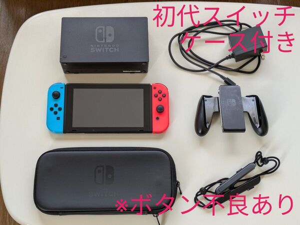 Nintendo Switch HAC-001 ネオンレッド ネオンブルー + 公式キャリングケース