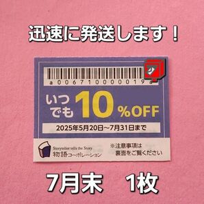 物語コーポレーション 焼肉きんぐ ゆず庵 丸源ラーメン お好み焼き本舗 割引券 優待券 クーポン 7月末⑤