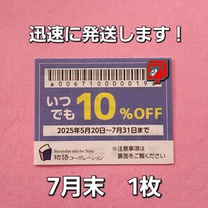 物語コーポレーション 焼肉きんぐ ゆず庵 丸源ラーメン お好み焼き本舗 割引券 優待券 クーポン 7月末⑦