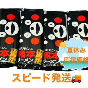 熊本ラーメン 五木食品 くまモン 8人前