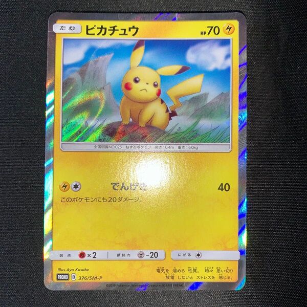 ポケモンカード ピカチュウ 376/SM-P A806