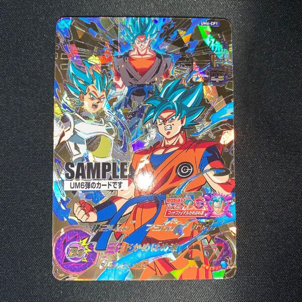スーパードラゴンボールヒーローズ サンプルカード 孫悟空 UM6-CP1 A820