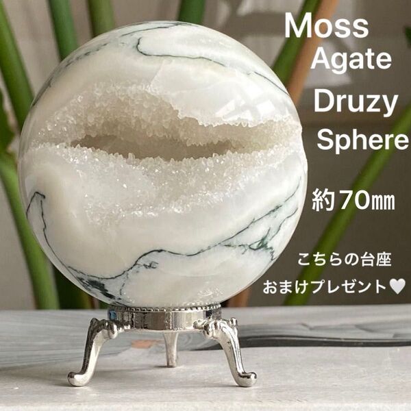 【 天然石 高品質 モスアゲート ドゥルージー 笑口 スフィア 】苔瑪瑙 瑪瑙 メノウ メノウ 丸玉 浄化