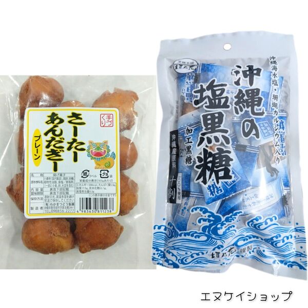 サーターアンダギー 1袋10個入り× 1袋 プレーン 沖縄の塩黒糖 100g入り×1袋 沖縄海水塩 珊瑚カルシウム入り 個包装