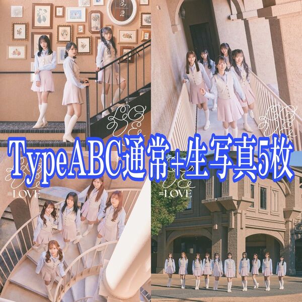 =LOVE とくべチュ、して 恋人以上、好き未満 CD ABC+通常盤 4枚セット おまけ生写真付き