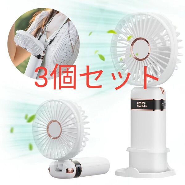 ハンディファン 5200mAh大容量・静音 ハンディ扇風機 携帯扇風機【USB充電/調節可能な速度/5段階風量調節/残量確認できる
