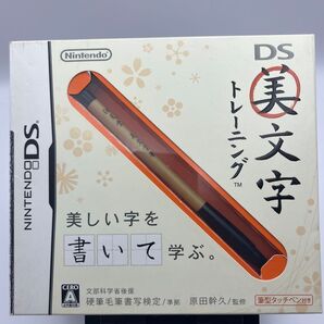 【DS】DS美文字トレーニング