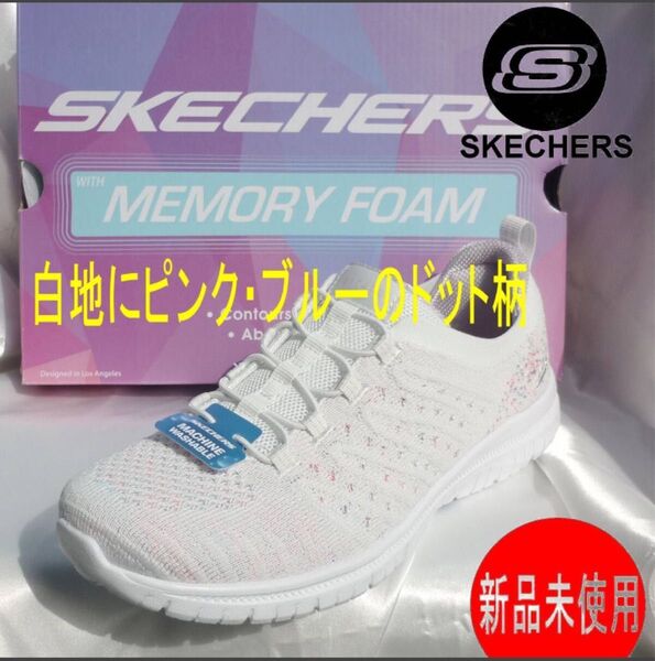 定価11990円新品24.5cm(24cm相当)スケッチャーズ ホワイトドット柄 レディース スリッポン スニーカー白