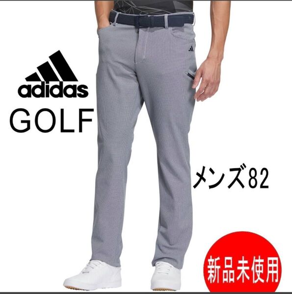 定価13750円新品(メンズ82)アディダス ゴルフ adidas GOLF フルレングス ゴルフパンツ ストレッチ 撥水仕上げ