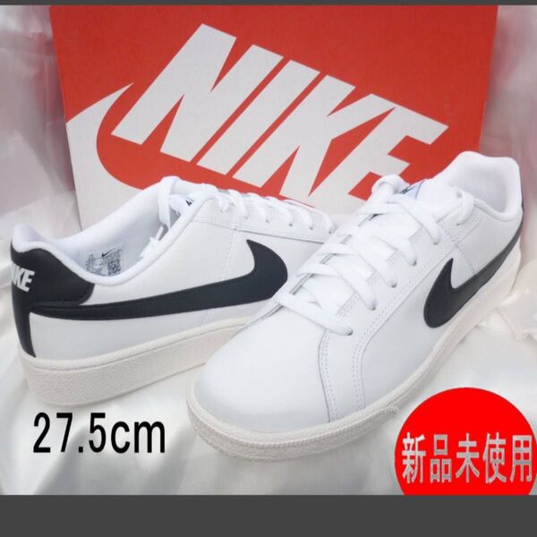 新品27.5cm ナイキ★ コート ロイヤル NIKE COURT ROYALE 白 メンズスニーカー ホワイト紳士靴