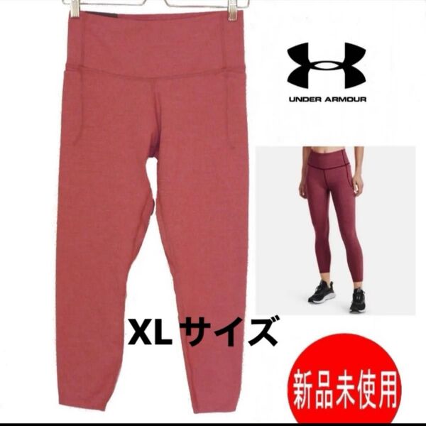定価8800円新品(XL)アンダーアーマー UNDER ARMOUR くすみピンク アンクルレギンス スパッツ 肌触りのよさ