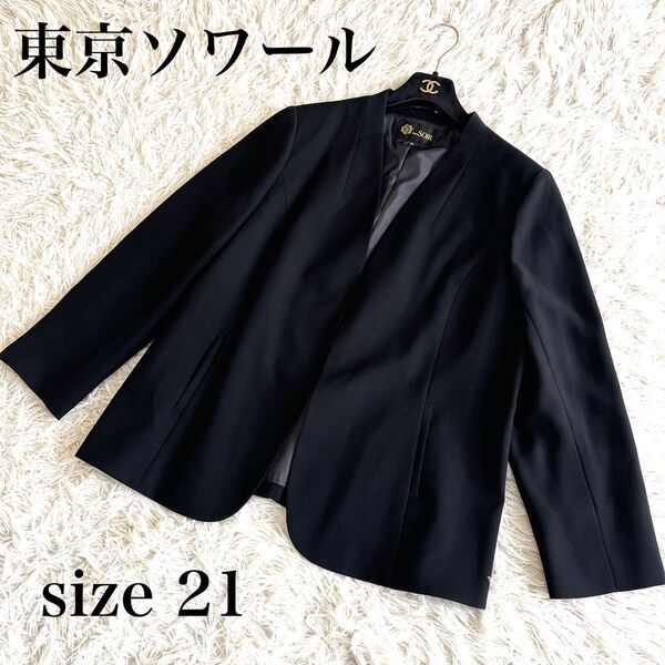 【大きなサイズ】TOKYO SOIR 東京ソワール ブラックフォーマル 21号 6Lジャケット ノーカラー 礼服 冠婚葬祭