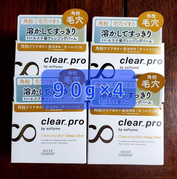ソフティモ クリアプロ クレンジングバーム ディープクリア 90g ×4