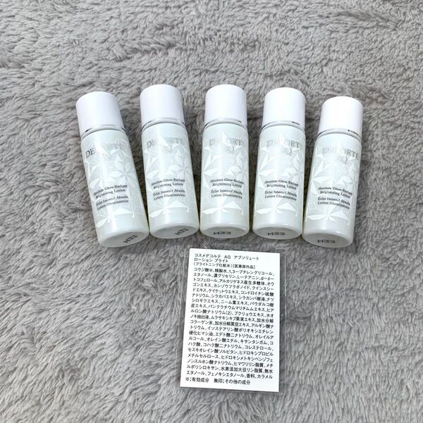 コスメデコルテ AQ アブソリュート ブライトニング 化粧水 9ml 5点セット