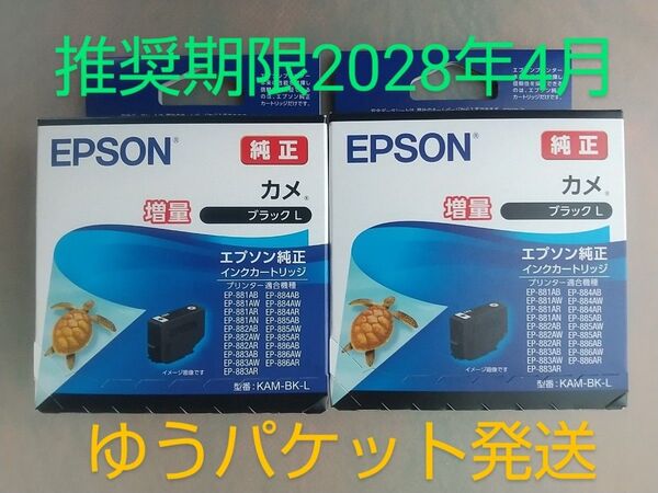《迅速発送》【新品】【未使用】【エプソン】【カメ】【増量】 純正インクカートリッジ『ブラック』KAM-BK-L 2個組 EPSON