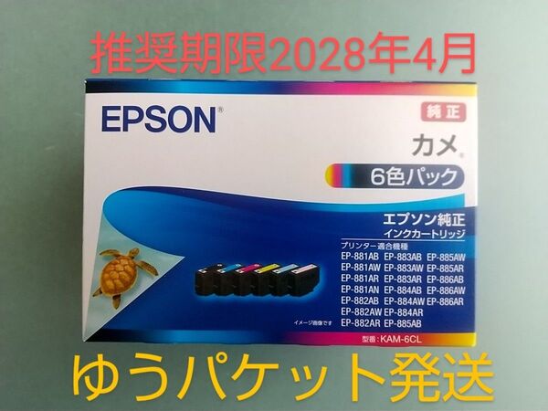 22日朝発送【新品】【未使用】【エプソン】 カメ KAM-6CL 6色パック 【 純正】インク EPSON インクカートリッジ
