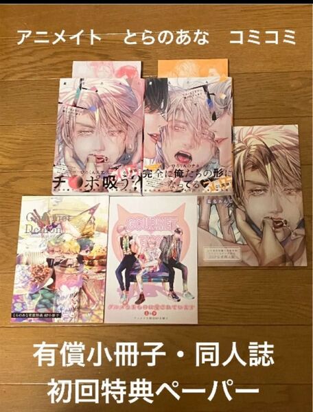 【3店舗有償特典付】グルメなまものに愛されています 上下巻 同人誌 小冊子 付