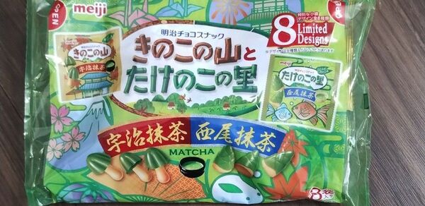 8袋入りきのこの山とたけのこの里 宇治抹茶 西尾抹茶 小分け 個包装 チョコスナック