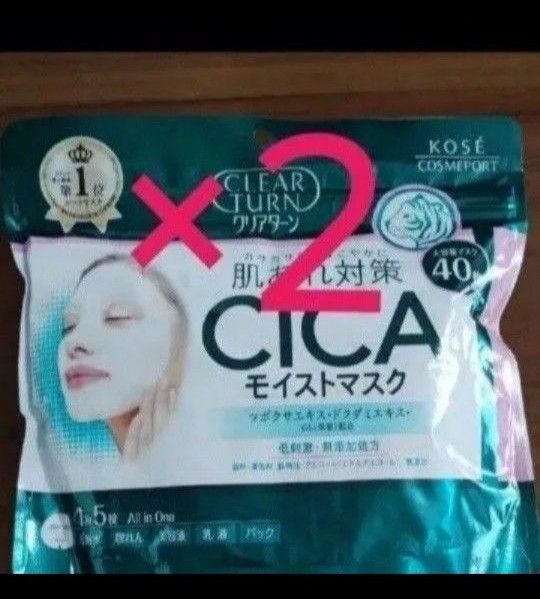 ラスト 2個 コーセー クリアターン 肌あれ対策 CICAモイストマスク40枚入 1枚5役のオールインワンマスク