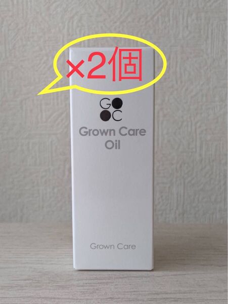 2個セット!GROWN CARE グロウンケアオイル50ml