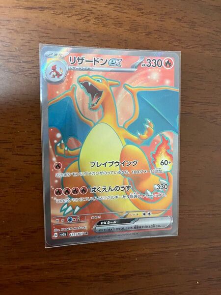 リザードンex SR ポケモンカード151