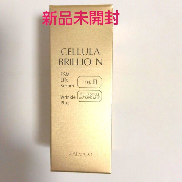 チェルラー ブリリオ N 15ml 1個(薬用シワ改善美容液) アルマード