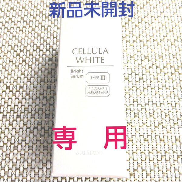チェルラーホワイト ブライトセラム 15ml 9個(薬用美白美容液) アルマード
