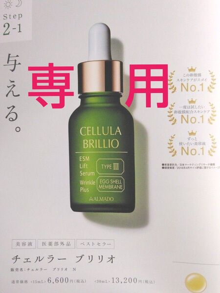 チェルラー ブリリオ N 15ml 10個(薬用シワ改善美容液) アルマード