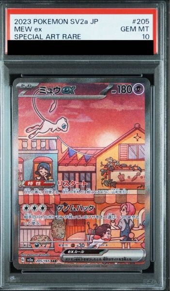 ポケモンカードゲーム PSA10 ミュウex sar