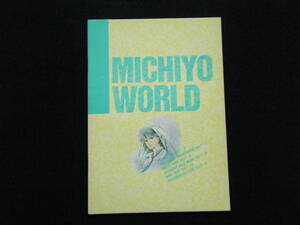 ちゃお 9月号 ふろく MICHIYO WORL ノート（赤石路代）Michiyo Akaishi