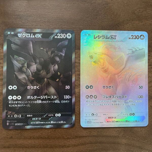 ゼクロムex レシラムex 2枚セット