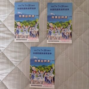 ラブライブ!サンシャイン 投票証明書