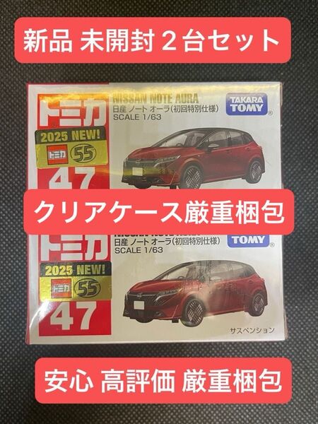 トミカ 日産 ノート オーラ(初回特別仕様) クリアケース厳重梱包