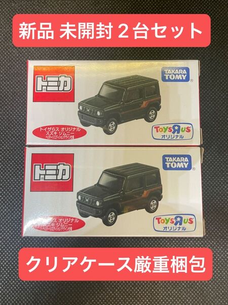 トミカ トイザらスオリジナル スズキ ジムニー ヘリテージエディションデザイン仕様 ×2
