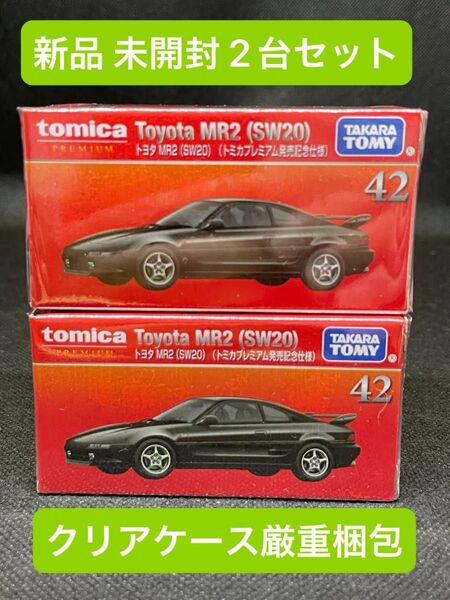 トミカ トヨタ MR2 (SW20) (トミカプレミアム発売記念仕様 ×2新品シュリンク未開封