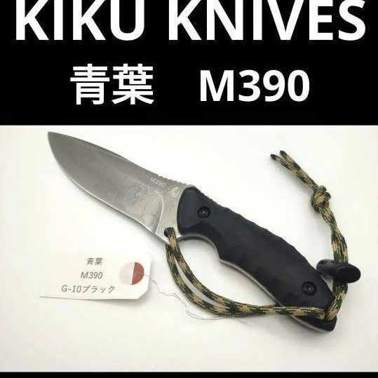 新品未使用 キクナイフ 松田菊男 青葉 M390