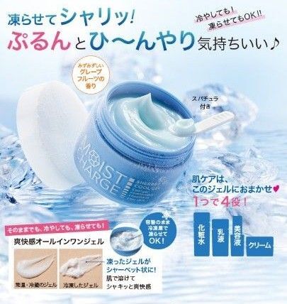爽快感オールインワンジェル モイストチャージ シャーベット クール ジェル50g ぷるんとひ~んやり気持ちいい