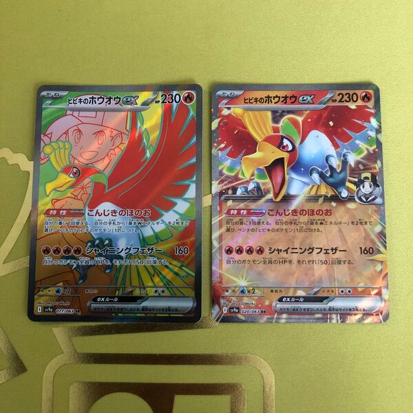 ポケモンカード ヒビキのホウオウex 熱風のアリーナ収録 SR RR 汎用2枚セット